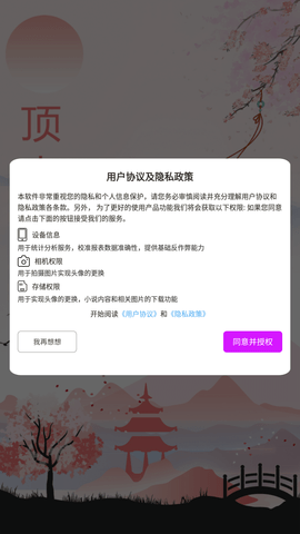 顶点小说安卓最新版下载4