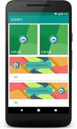 会话微件官方手机版2025下载1