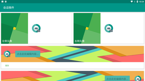 会话微件官方手机版2025下载