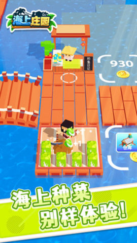 海上庄园免费版免广告下载3