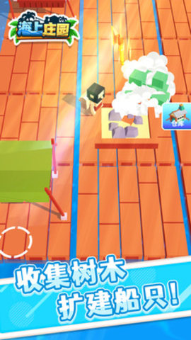 海上庄园免费版免广告下载4