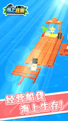 海上庄园免费版免广告下载5