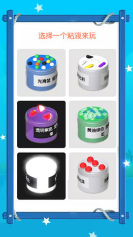 粘液模拟器无限版免广告下载5