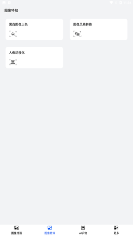 照片转换器安卓版下载3