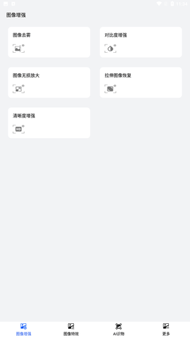 照片转换器安卓版下载4