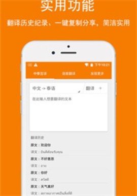 泰语翻译器安卓版下载1