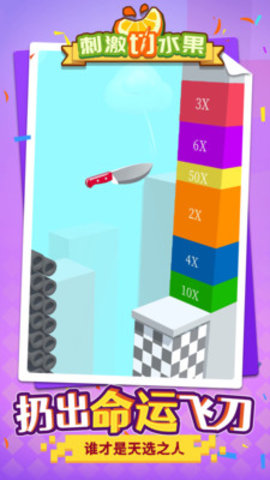 刺激切水果免费版免广告下载