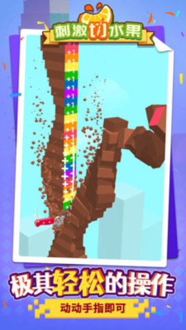 刺激切水果免费版免广告下载2