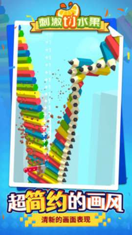 刺激切水果免费版免广告下载5