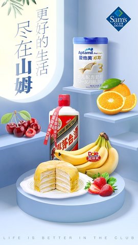 山姆会员店app下载4