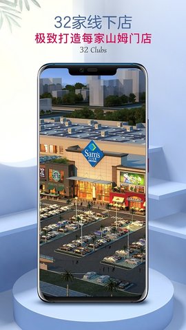 山姆会员店app下载3
