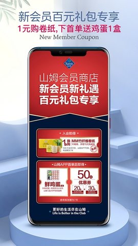 山姆会员店app下载