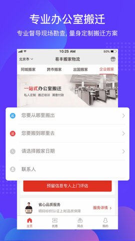 易丰搬家物流-搬家拉货物流APP下载2