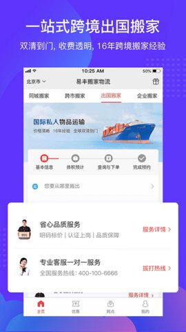 易丰搬家物流-搬家拉货物流APP下载3