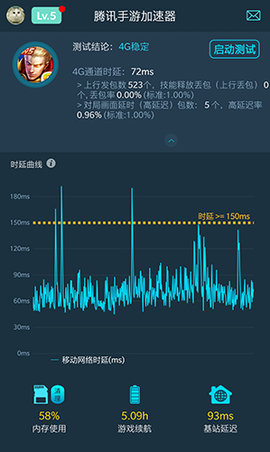 腾讯手游加速器官方正式版下载3