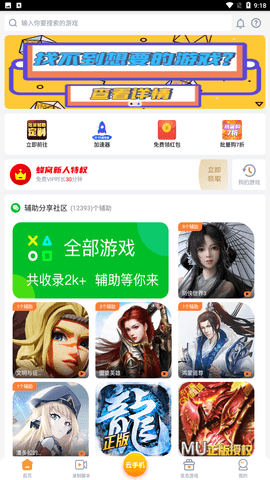 蜂窝助手官方最新版下载3