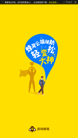 蜂窝助手官方最新版下载4