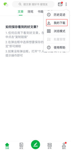 个人图书馆官方最新版下载