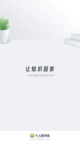 个人图书馆官方最新版下载4