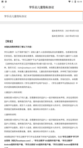 学乐云教学平台登入入口下载2