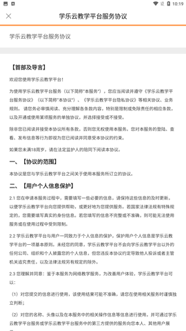 学乐云教学平台登入入口下载