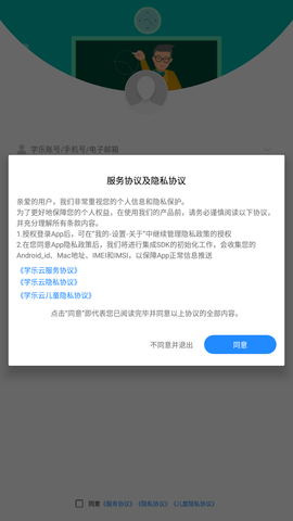 学乐云教学平台登入入口下载4