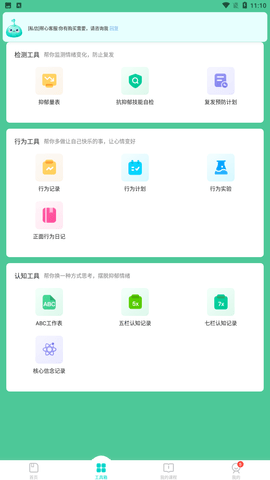 帮心心理手机正式版下载