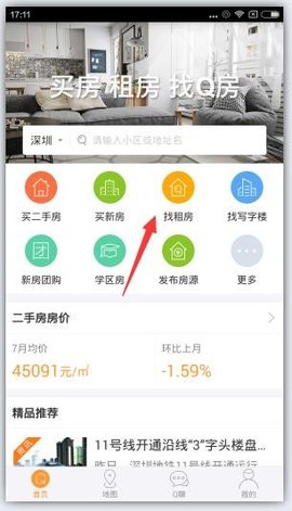Q房网急售租房网app下载
