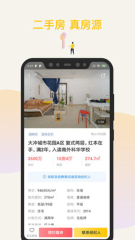 Q房网急售租房网app下载4