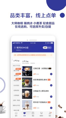 瑞幸咖啡主题咖啡馆下载3