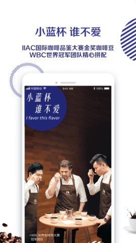 瑞幸咖啡主题咖啡馆下载2