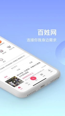 百姓网-生活信息分类平台下载2