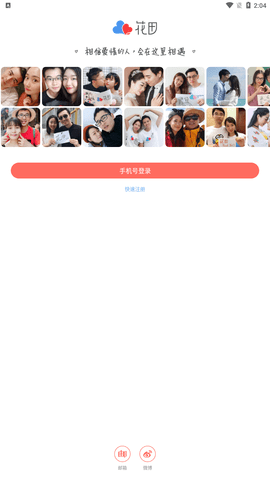 网易花田交友社区安卓版下载4