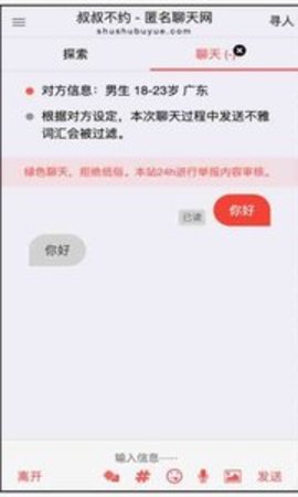 网易花田交友社区安卓版下载1