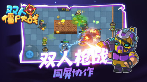 双人僵尸大战免费版免广告下载4