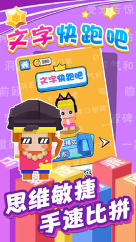 文字快跑吧免费版免广告下载4