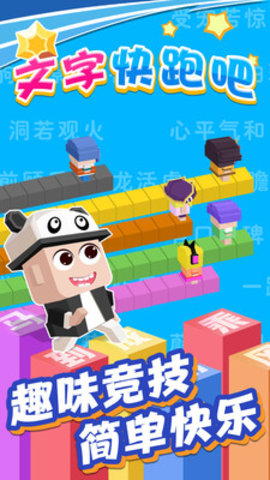 文字快跑吧免费版免广告下载5