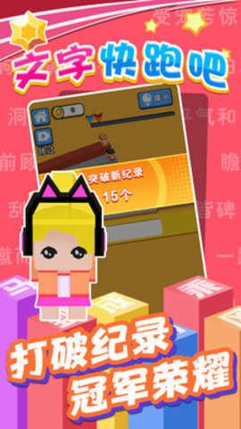 文字快跑吧免费版免广告下载2
