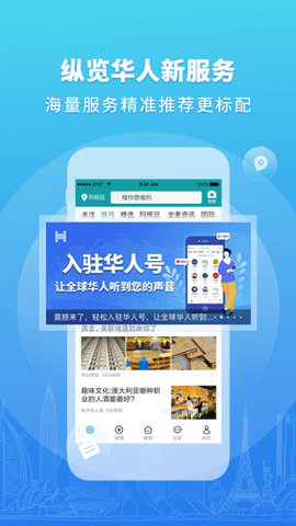 华人头条-华人的世界之窗下载