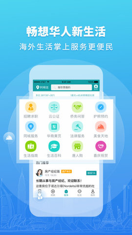 华人头条-华人的世界之窗下载2