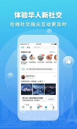 华人头条-华人的世界之窗下载3