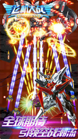 飞机大战之全民雷电内购免费版最新版下载