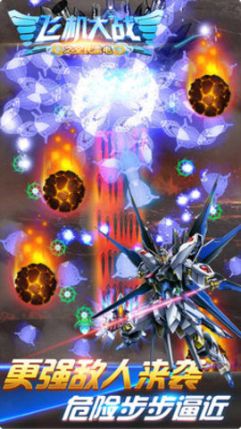 飞机大战之全民雷电内购免费版最新版下载4