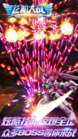 飞机大战之全民雷电内购免费版最新版下载5