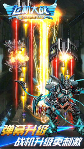 飞机大战之全民雷电内购免费版最新版下载2