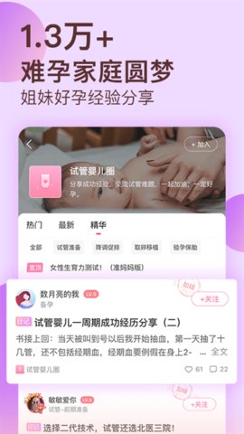 好孕说最新2025下载1