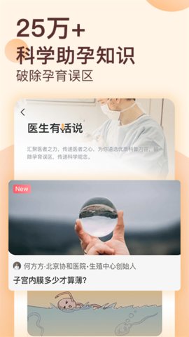 好孕说最新2025下载4