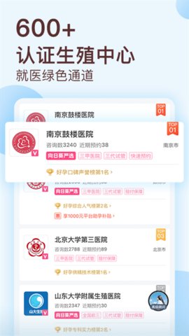 好孕说最新2025下载2