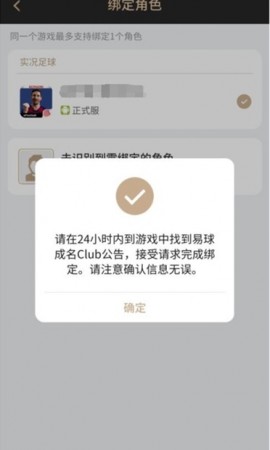 易球成名club网易官方版下载