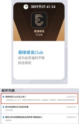 易球成名club网易官方版下载